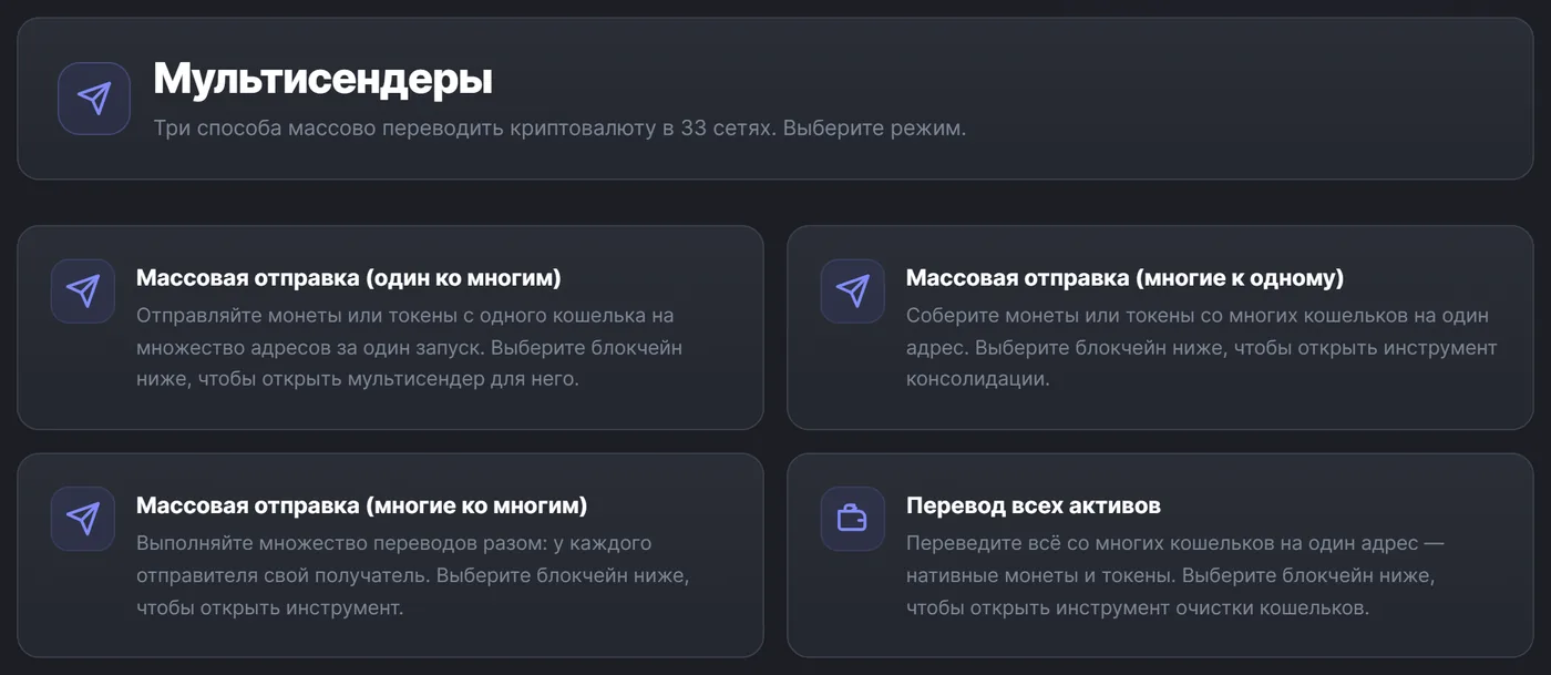 Четыре режима массовых переводов в ChainTx.Tools