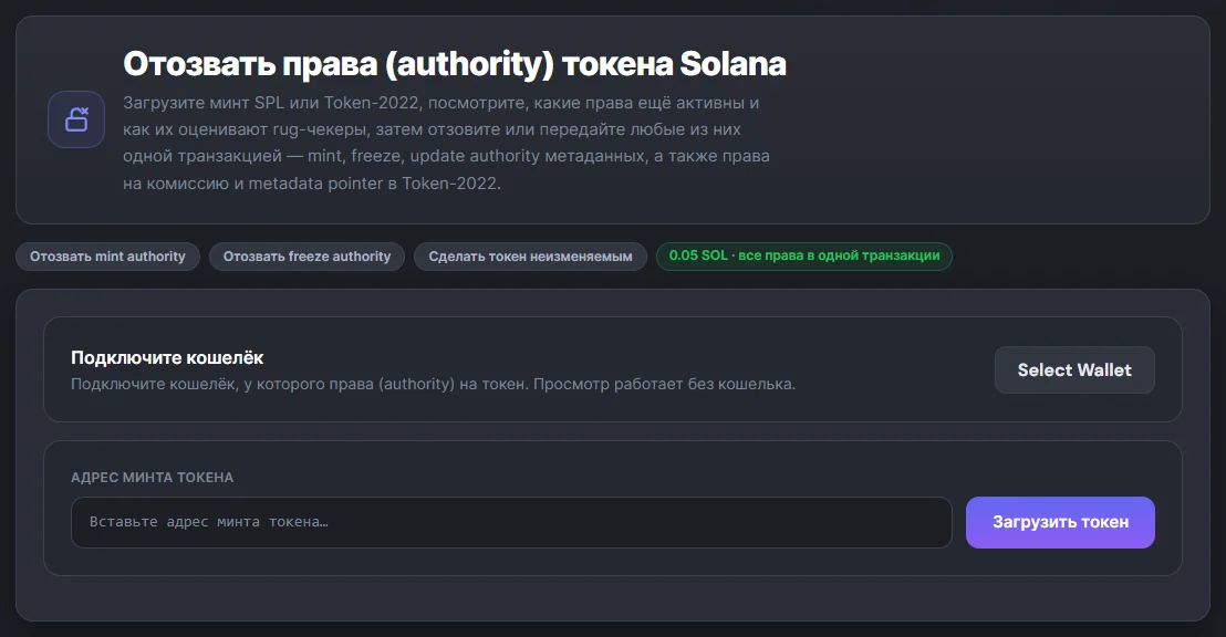 Инструмент отзыва прав токенов Solana