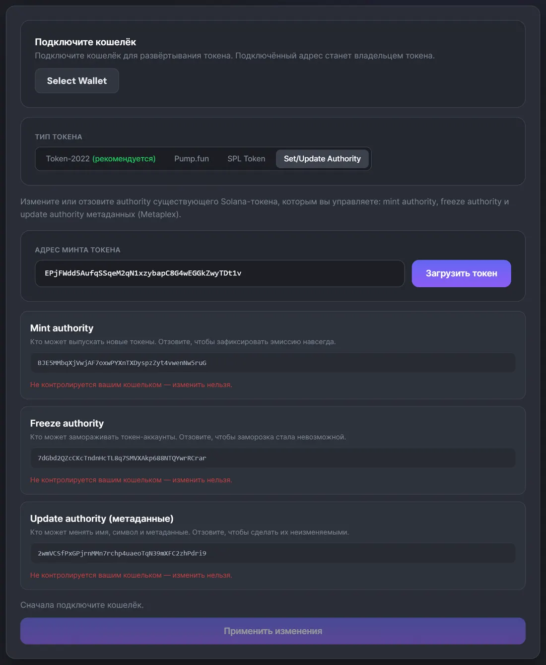 Вкладка Set/Update Authority конструктора токенов ChainTx.Tools с загруженным минтом USDC